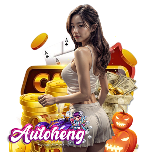 autoheng ไม่ผ่านเอเย่นต์